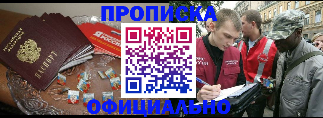 временная регистрация в квартире в Светлом