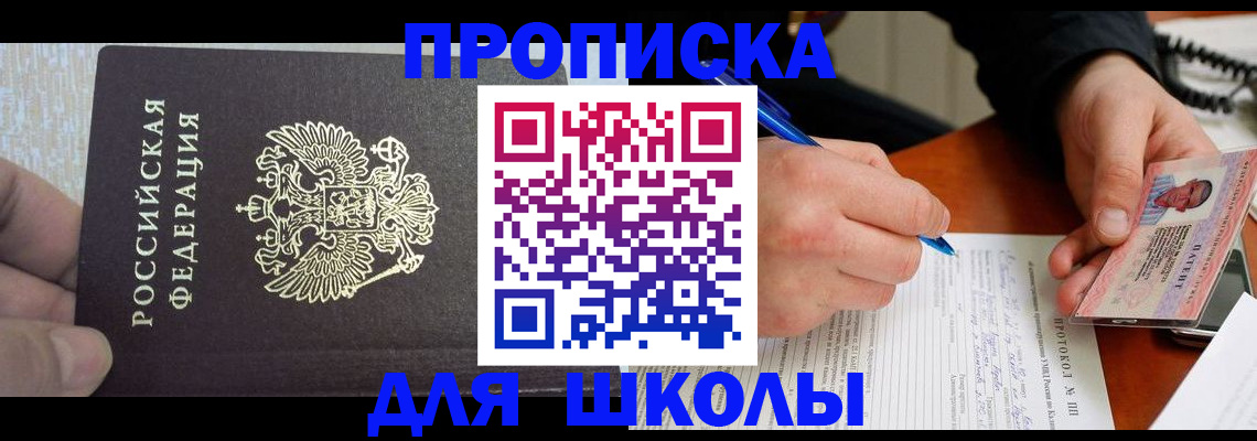 прописка паспорт в Светлом