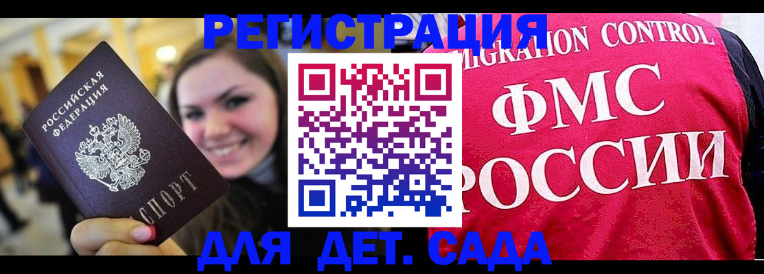 прописка для работы в Светлом