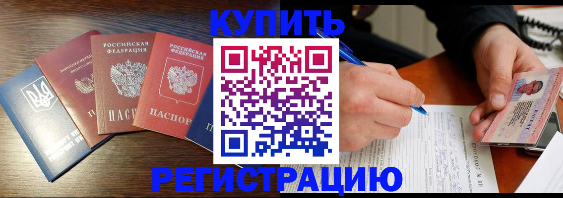 временная регистрация законно в Светлом